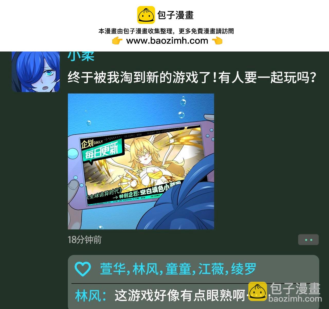 第101期 特别企划：全诡朋友圈更新！6