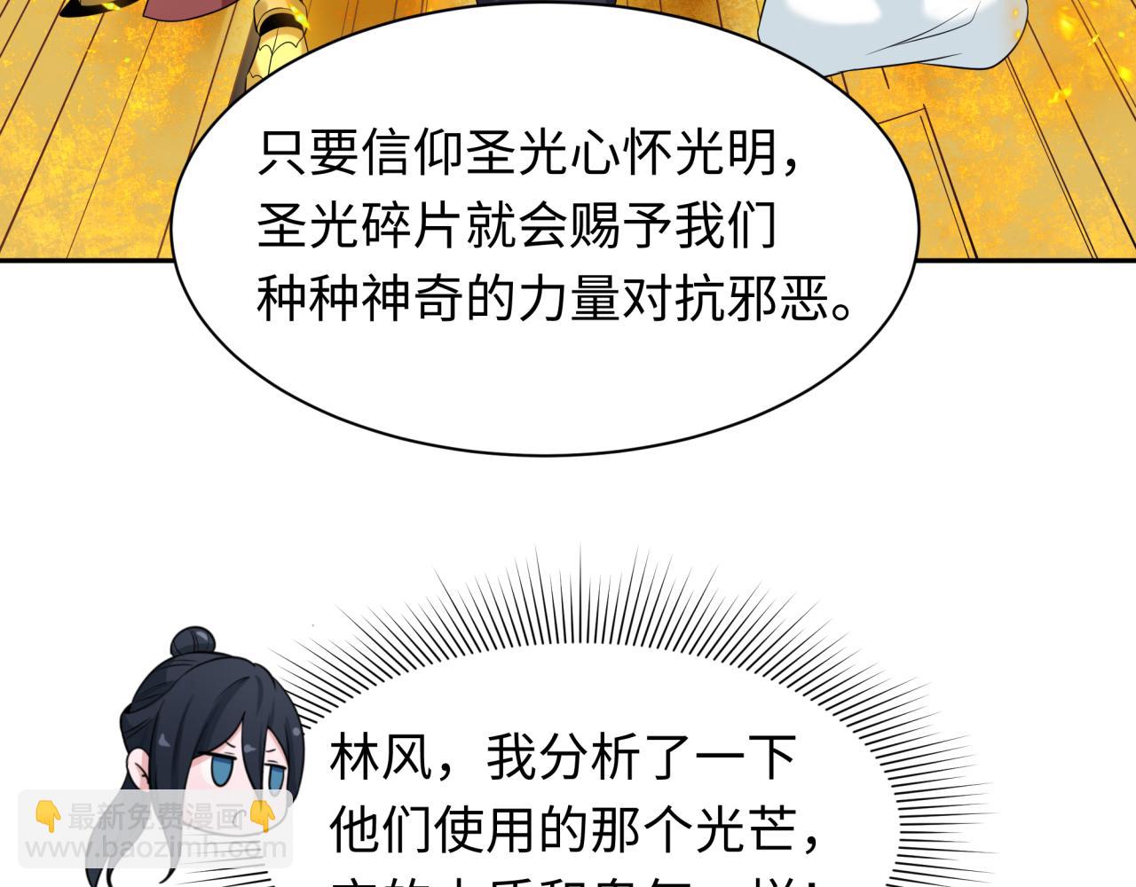 第226话 圣光碎片！74