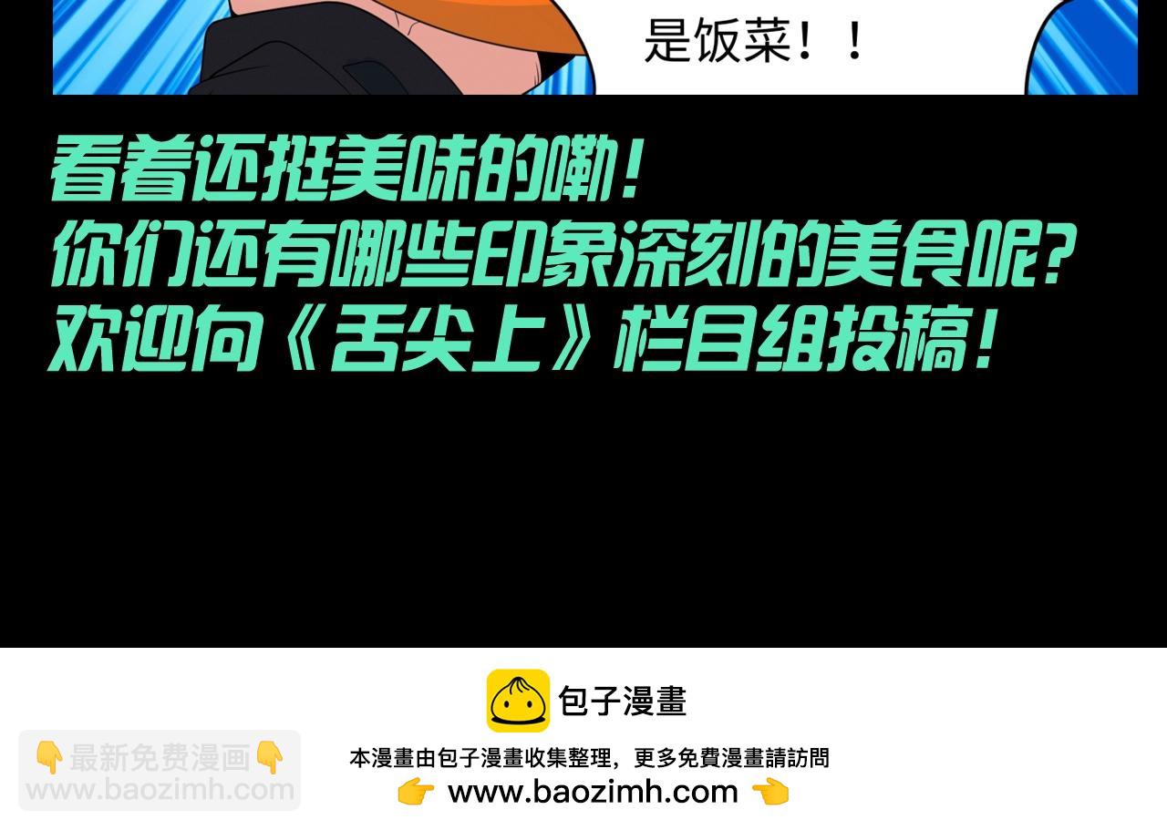 第102期 特别企划：舌尖上的全诡！18