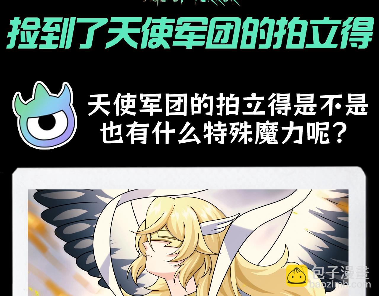 第110期 特别企划：捡到了天使军团的拍立得2