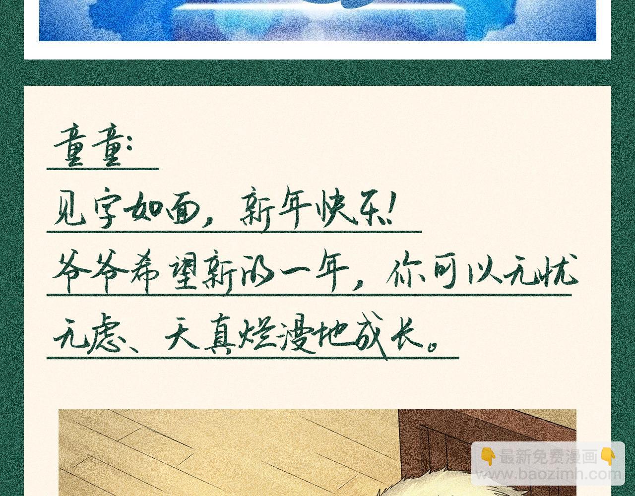 第113期 特别企划：来自爱德华的新年祝福？3