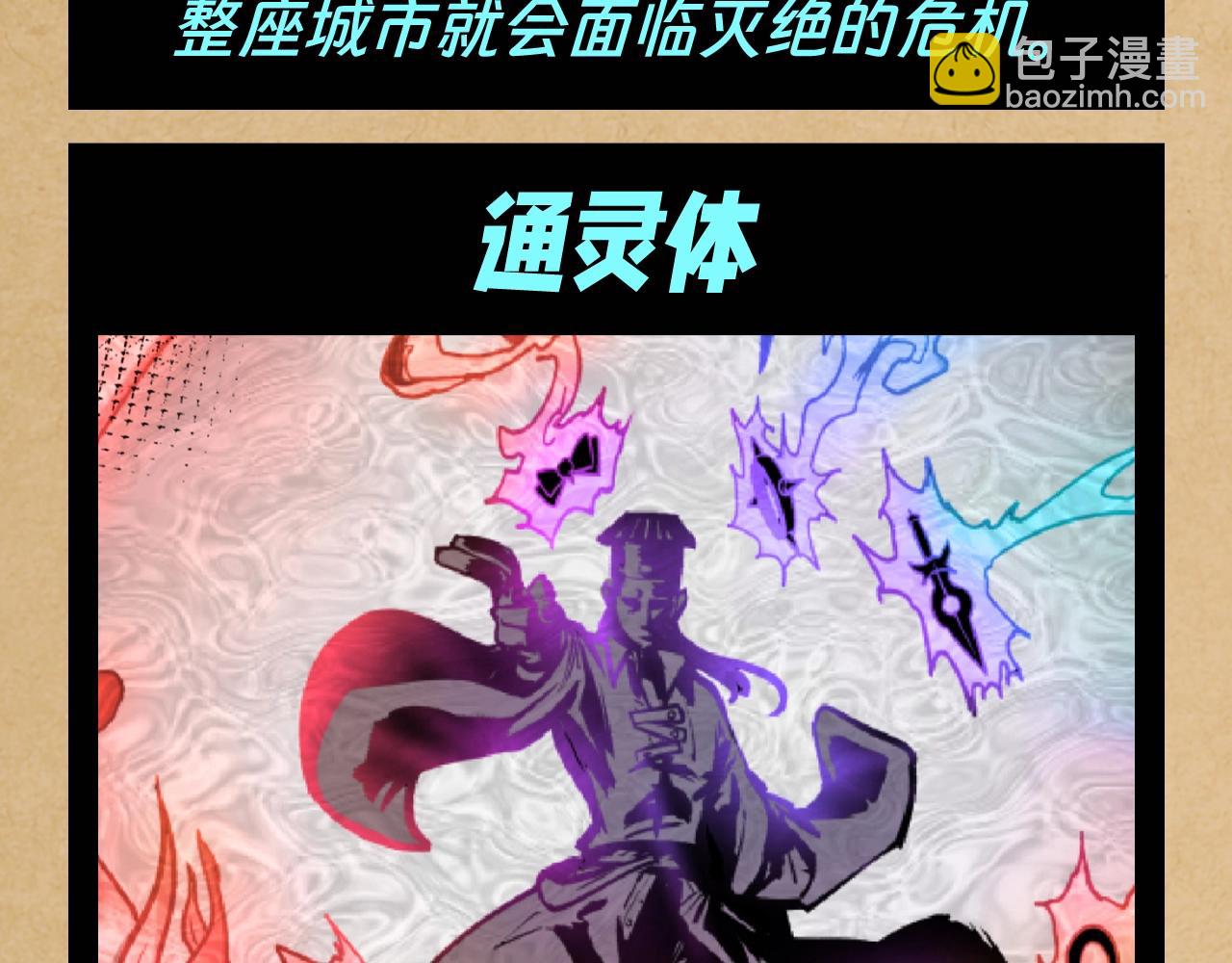 第114期 特别企划：全诡最全世界观科普第一弹20
