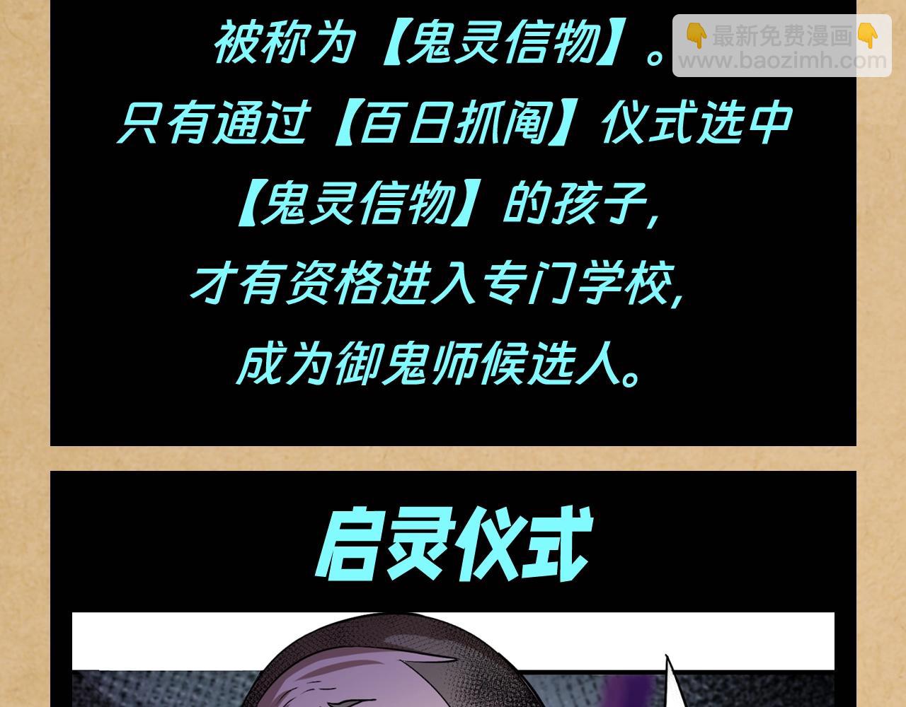 第114期 特别企划：全诡最全世界观科普第一弹6