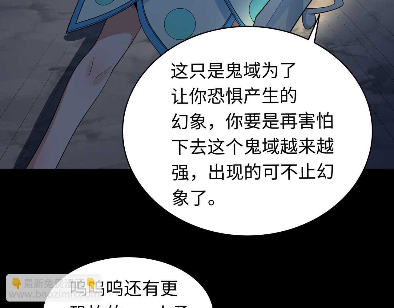 第238话 鬼域异变！12