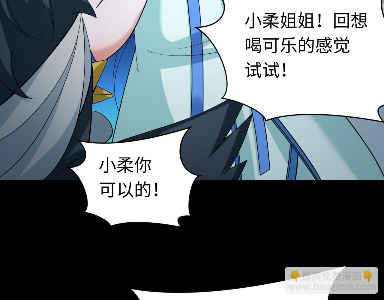 第239话 小柔的快乐打击！8
