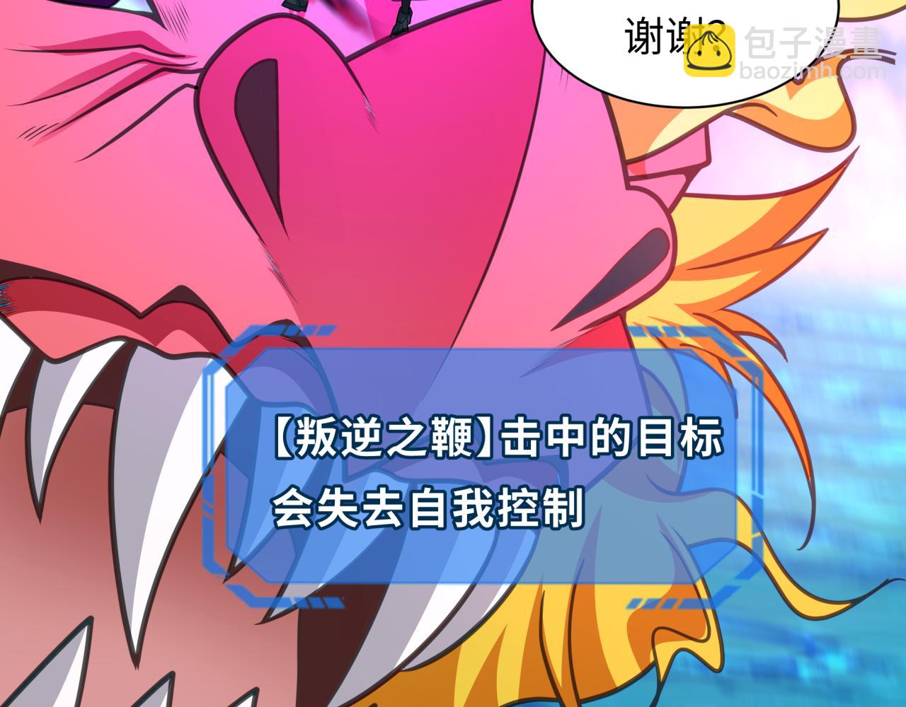 第247话 天使被追哭了！78