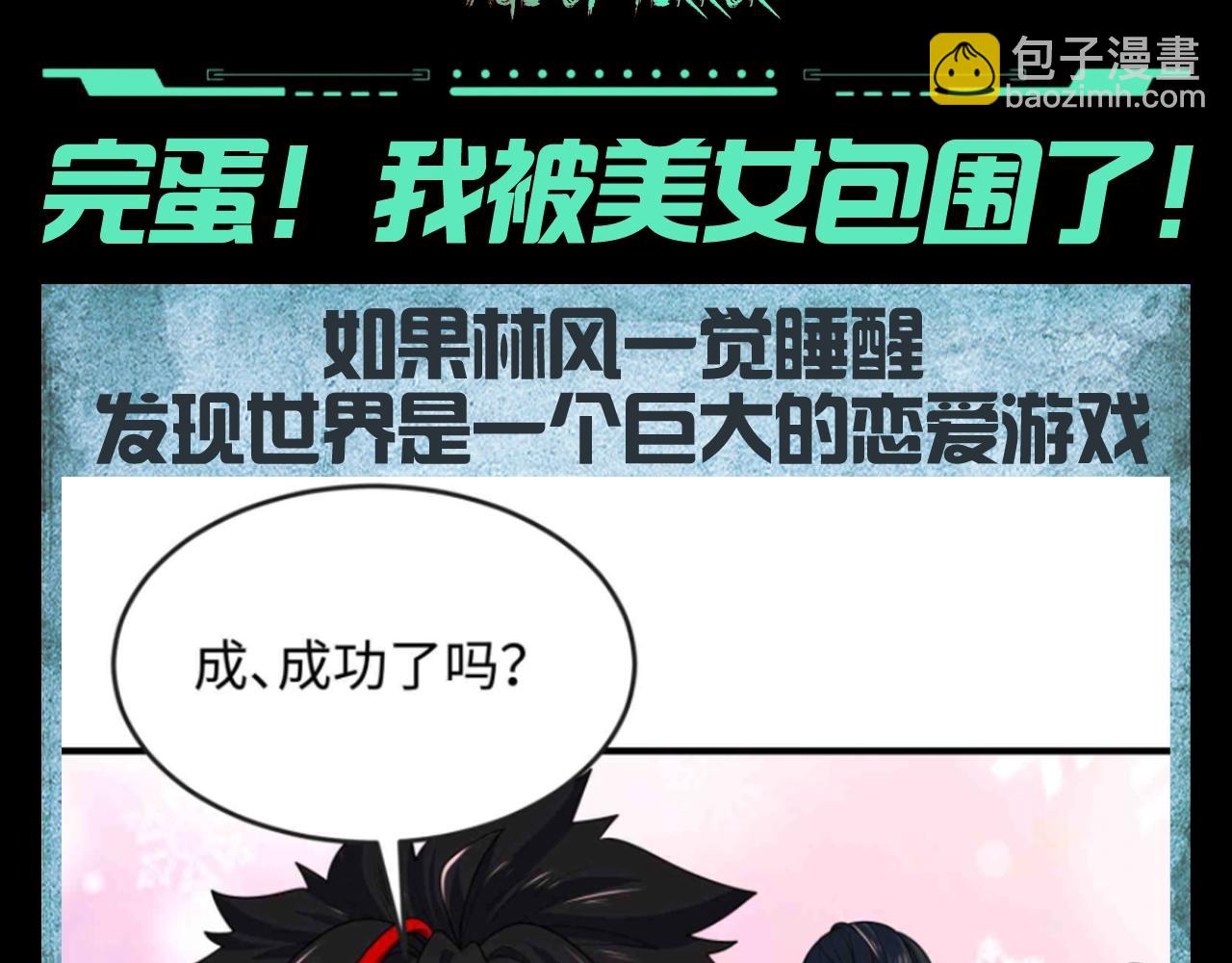 第129期 整活企划：完蛋！我被美女包围了！2