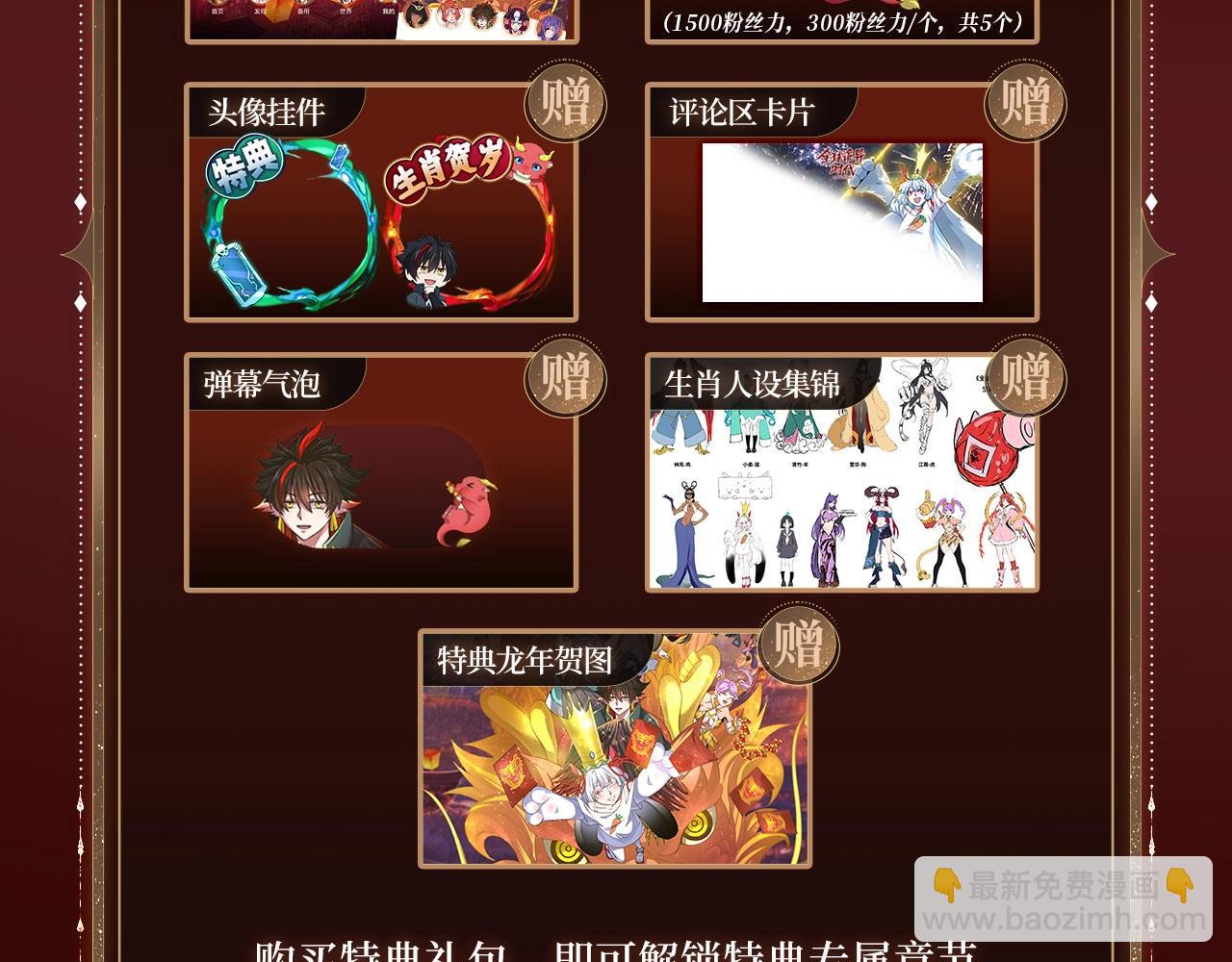 特典季·2月13日 龙年大作战即将开启！16
