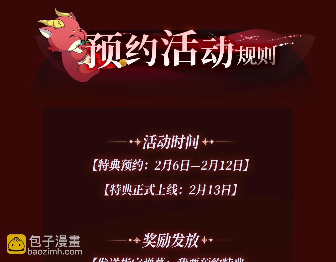 特典季·2月13日 龙年大作战即将开启！19