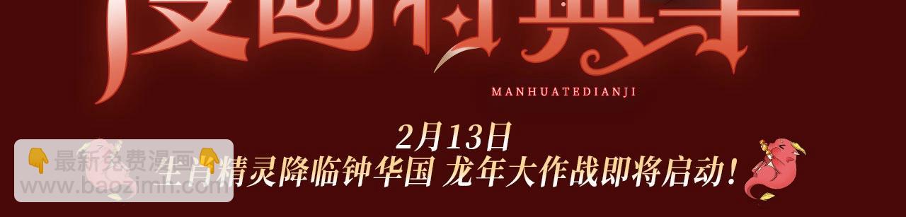 特典季·2月13日 龙年大作战即将开启！2