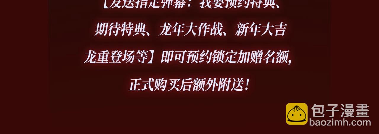 特典季·2月13日 龙年大作战即将开启！20