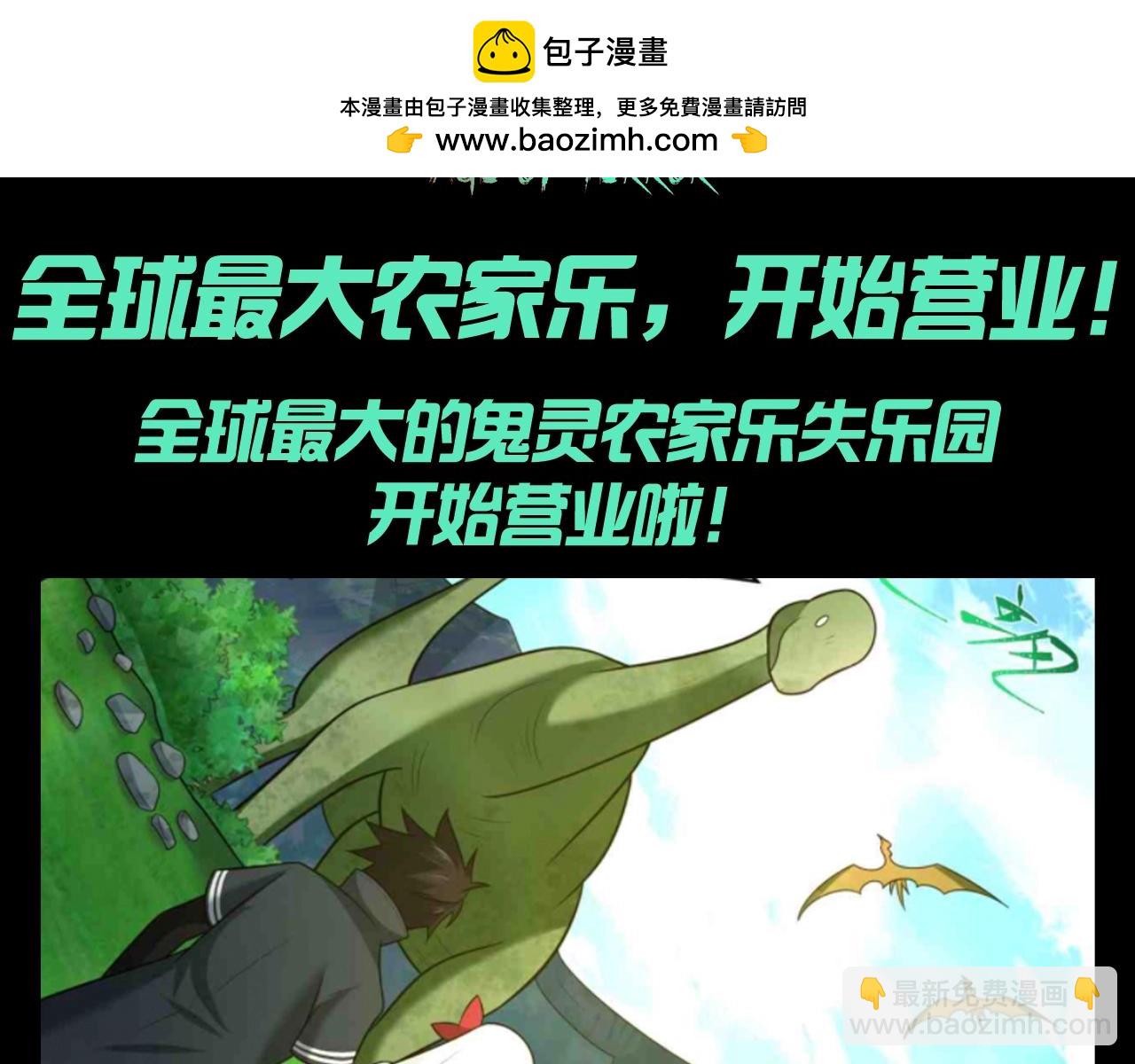 第132期 整活企划：全球最大农家乐，开始营业！2