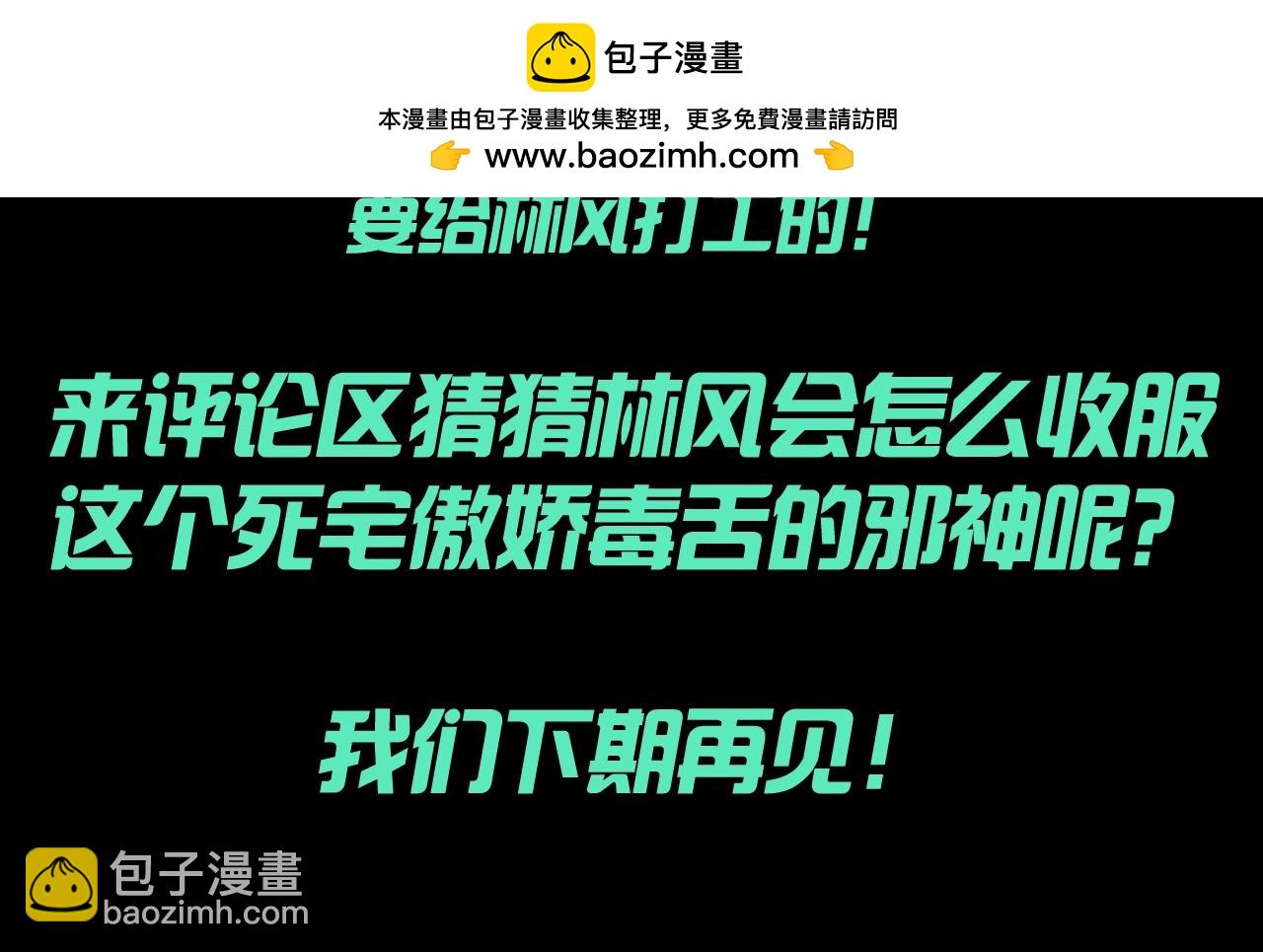 第134期 整活企划：用最狠的语气说最怂的话7