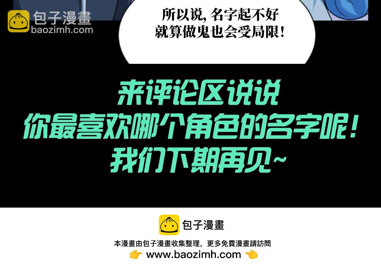 第136期 整活企划：名字很重要！12