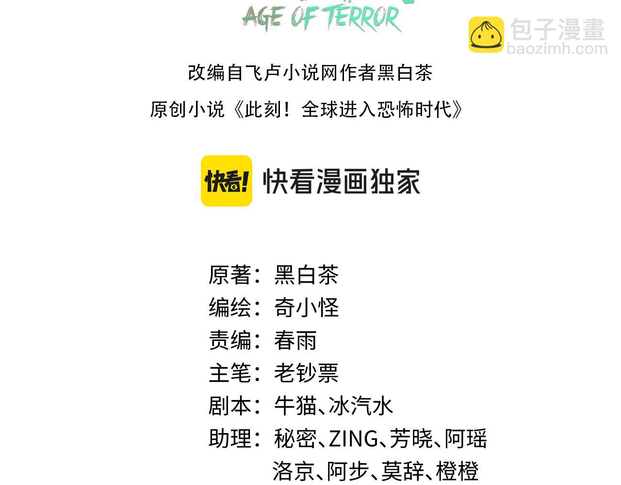 第254话 盖亚之影！2