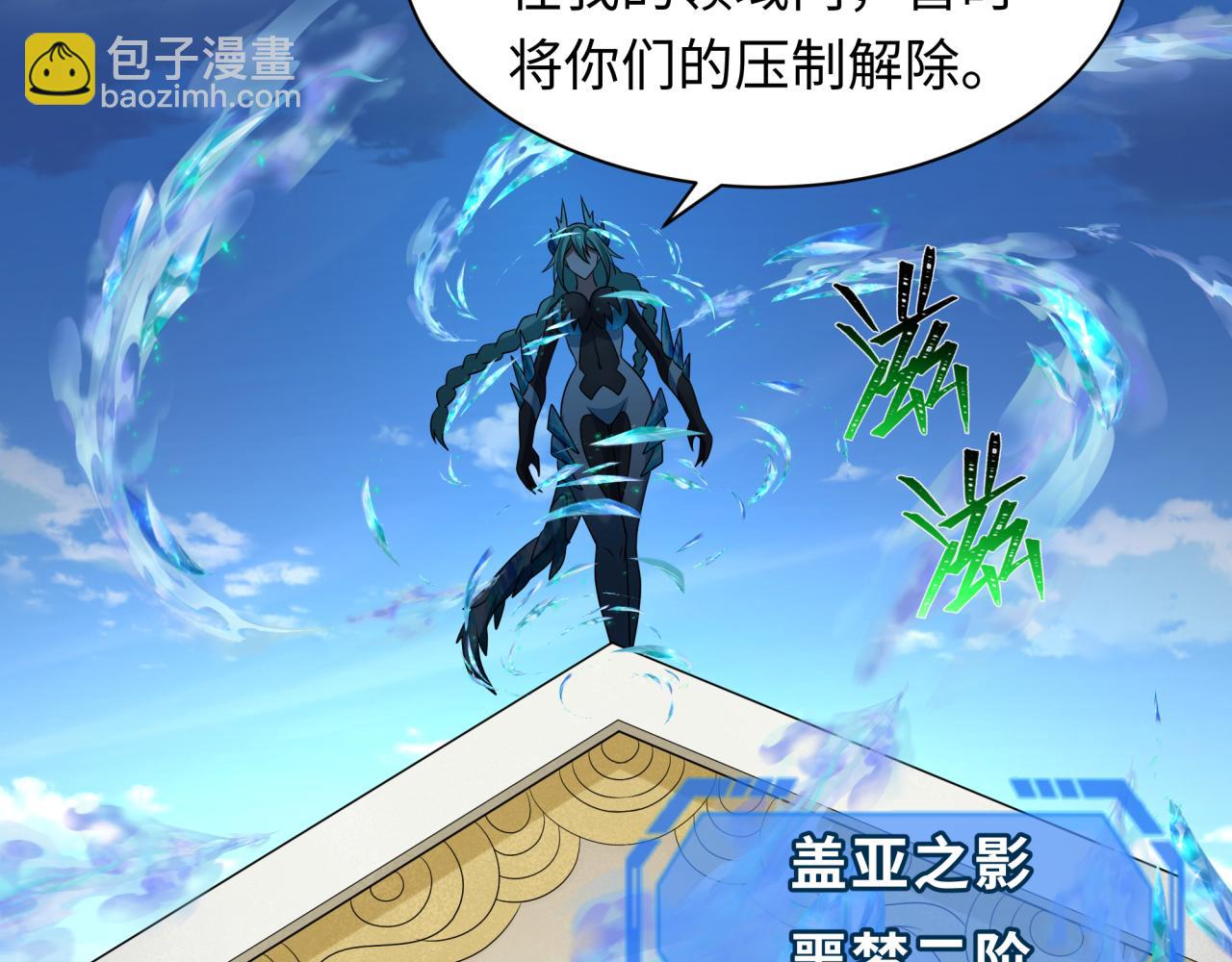 第254话 盖亚之影！29