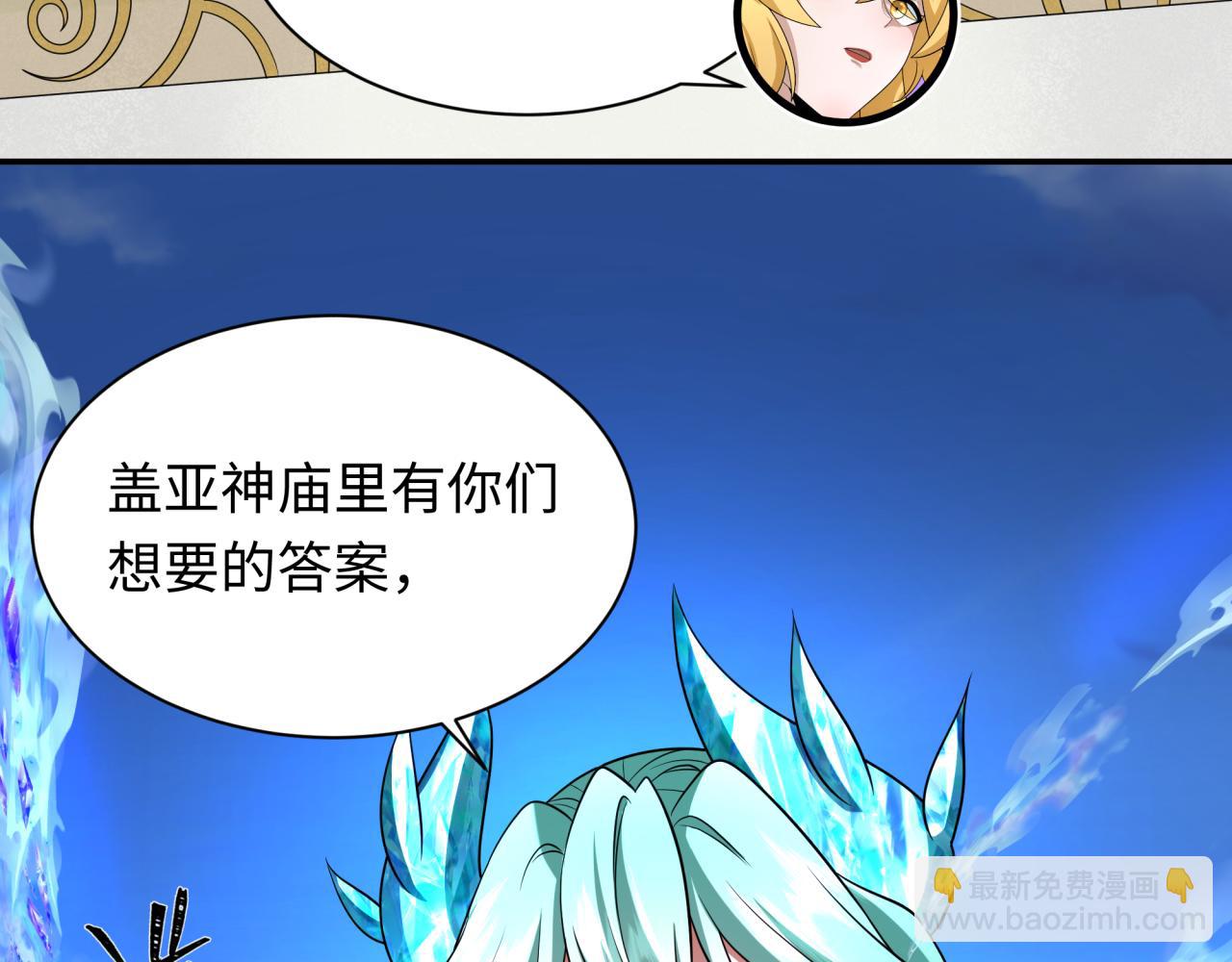 第254话 盖亚之影！31