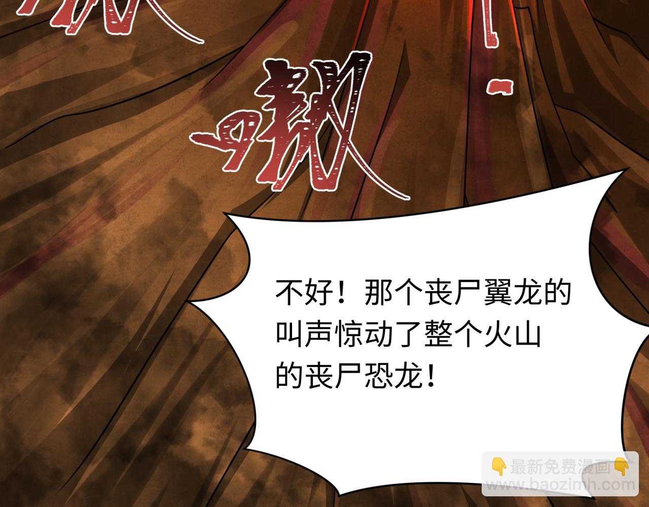 第258话 丧尸龙！120