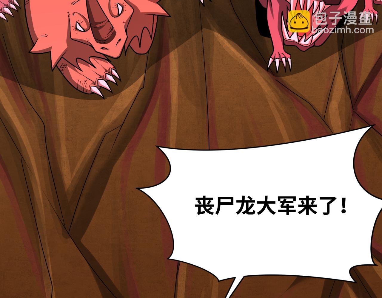 第258话 丧尸龙！125
