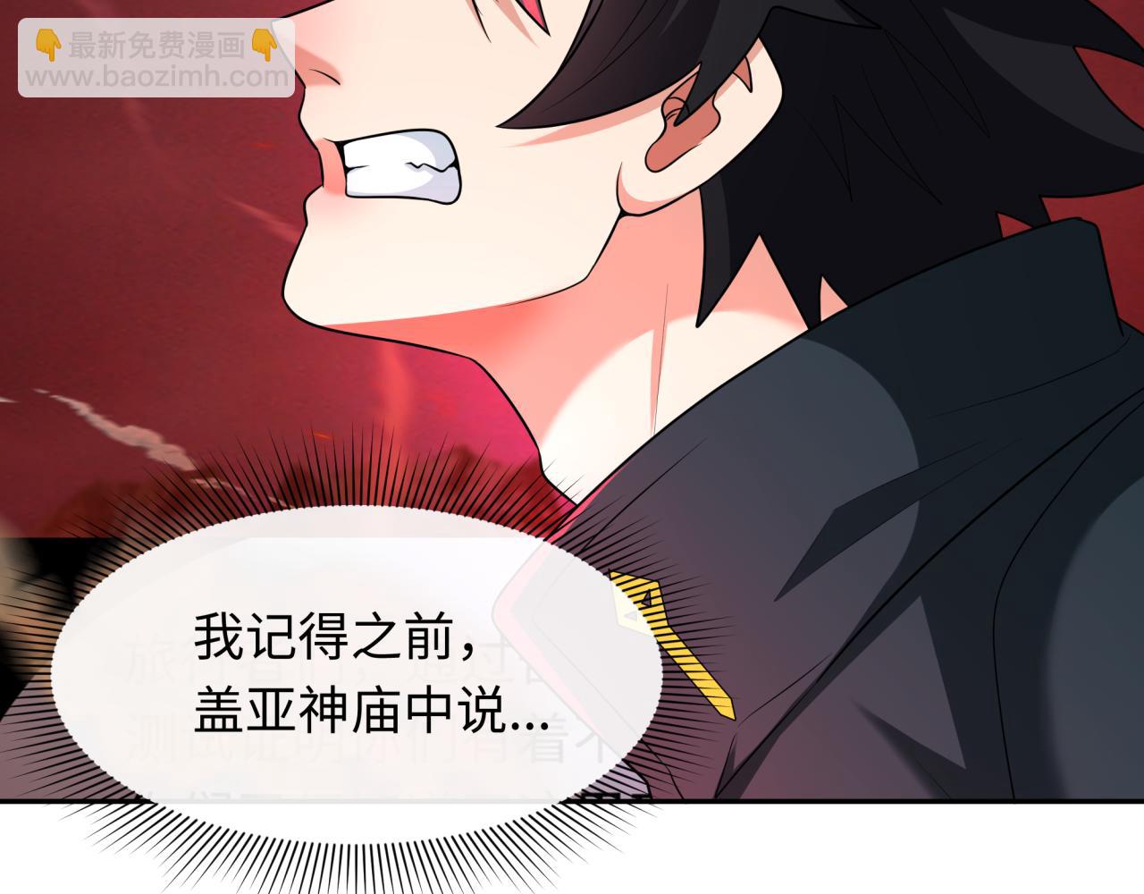 第259话 激活盖亚之心！129