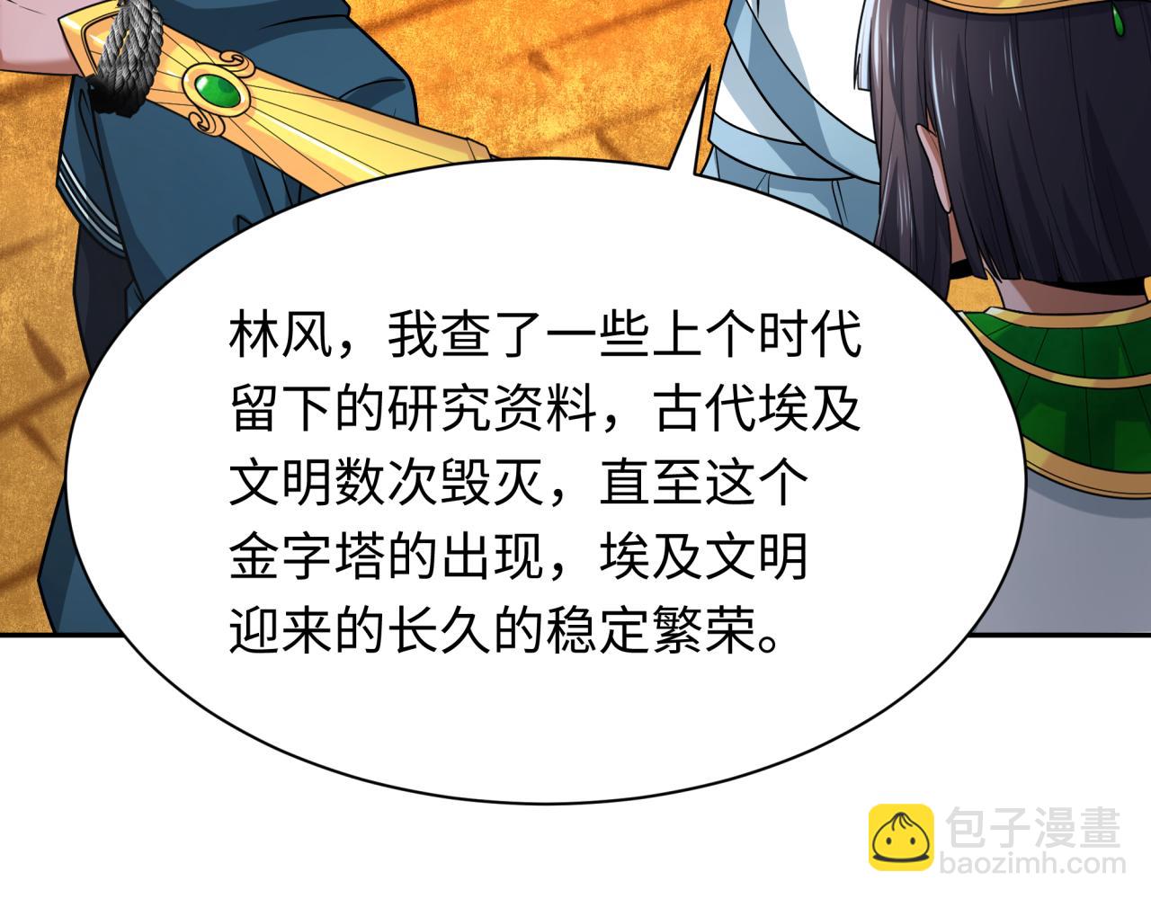 第261话 金字塔危机！106
