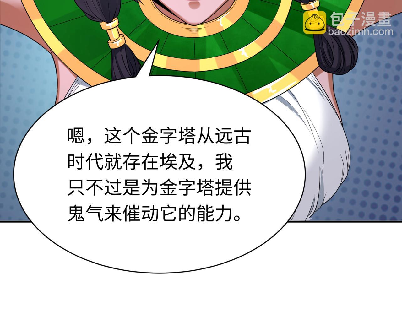 第261话 金字塔危机！108
