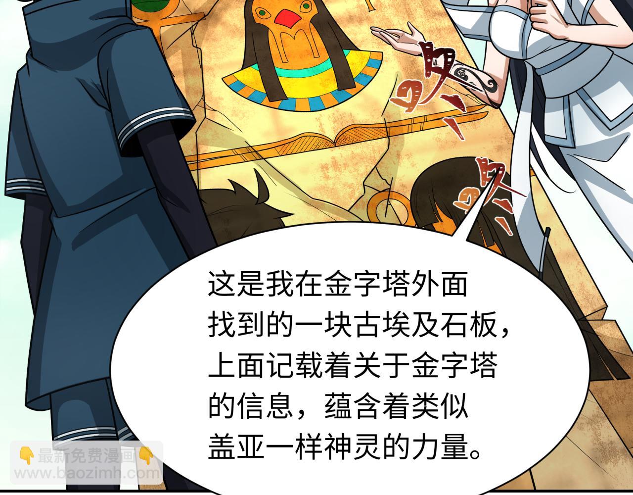 第261话 金字塔危机！110