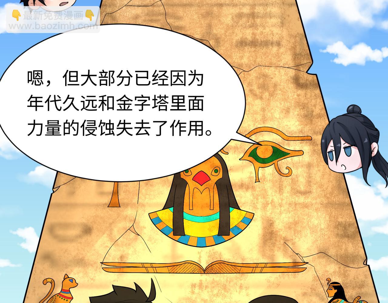 第261话 金字塔危机！113