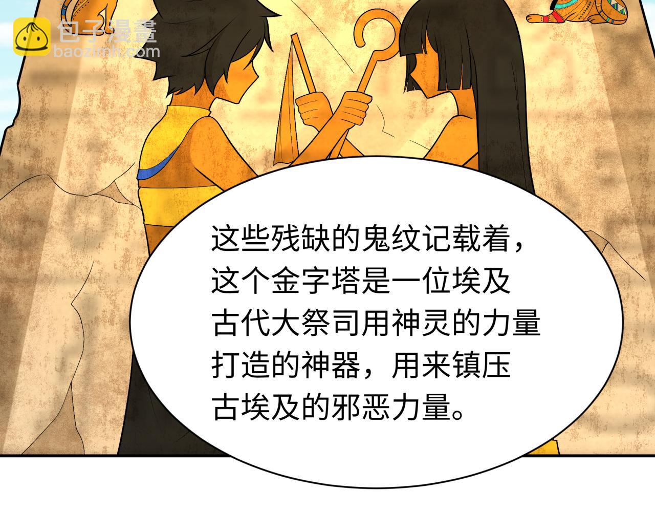 第261话 金字塔危机！114