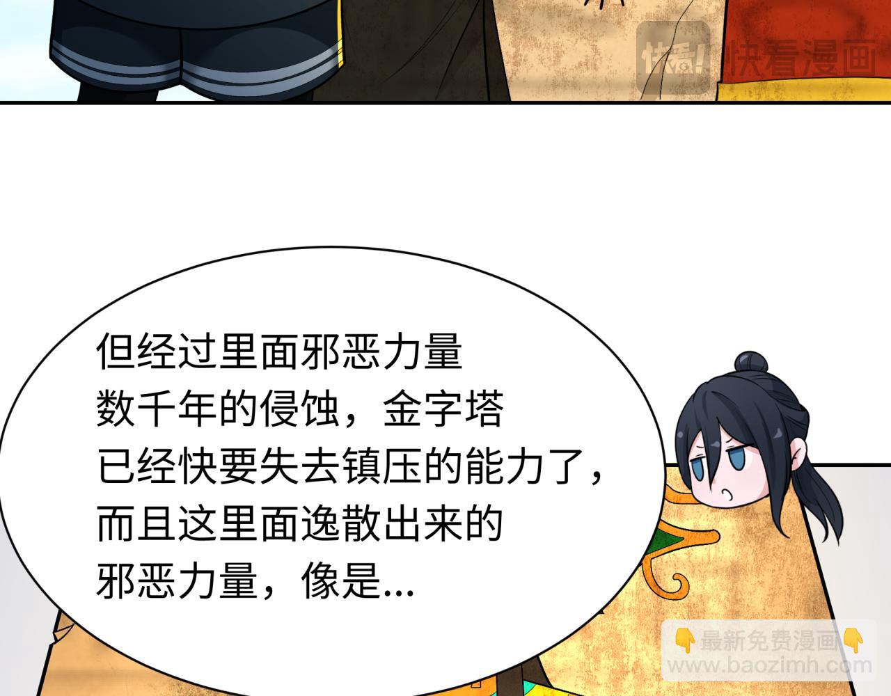 第261话 金字塔危机！117