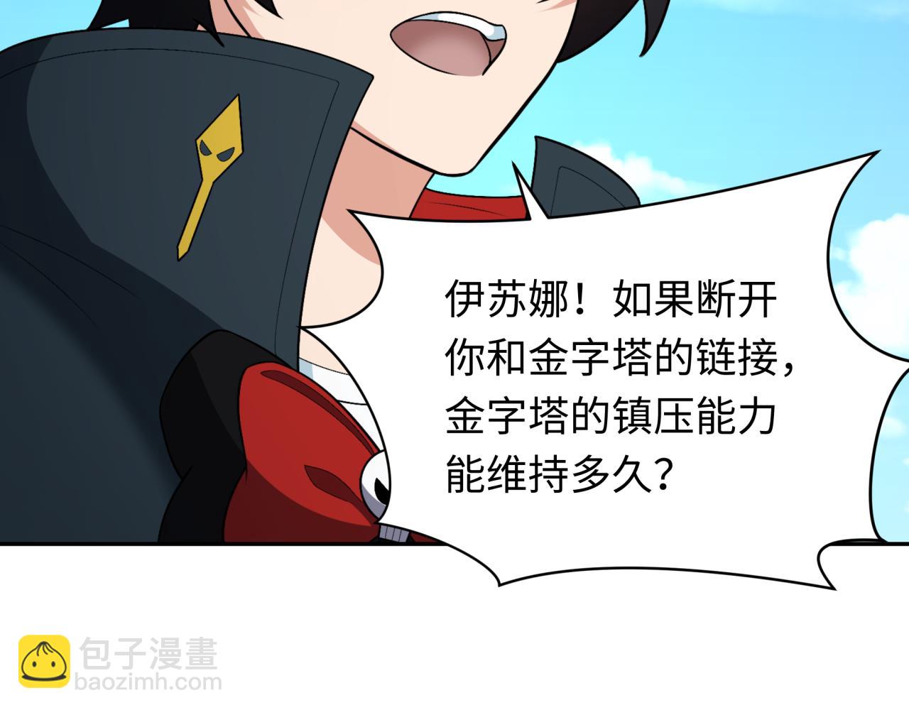第261话 金字塔危机！125