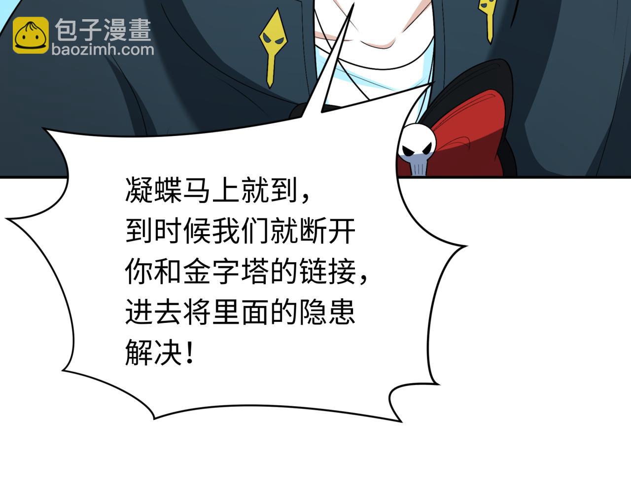 第261话 金字塔危机！129