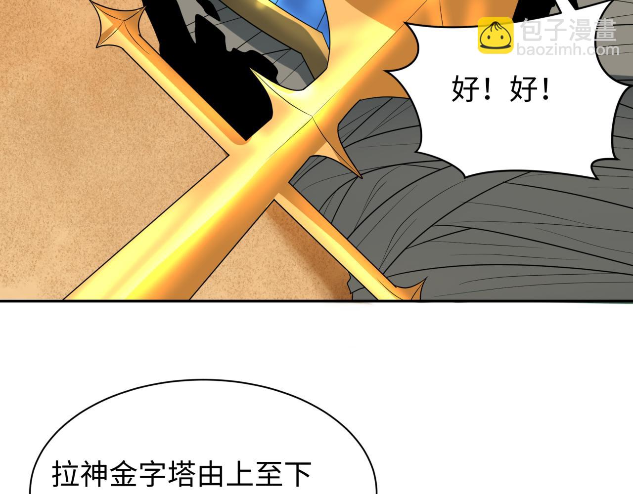 第264话 吾神胚胎！18