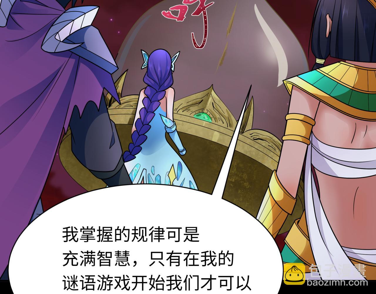 第265话 斯芬克斯！116