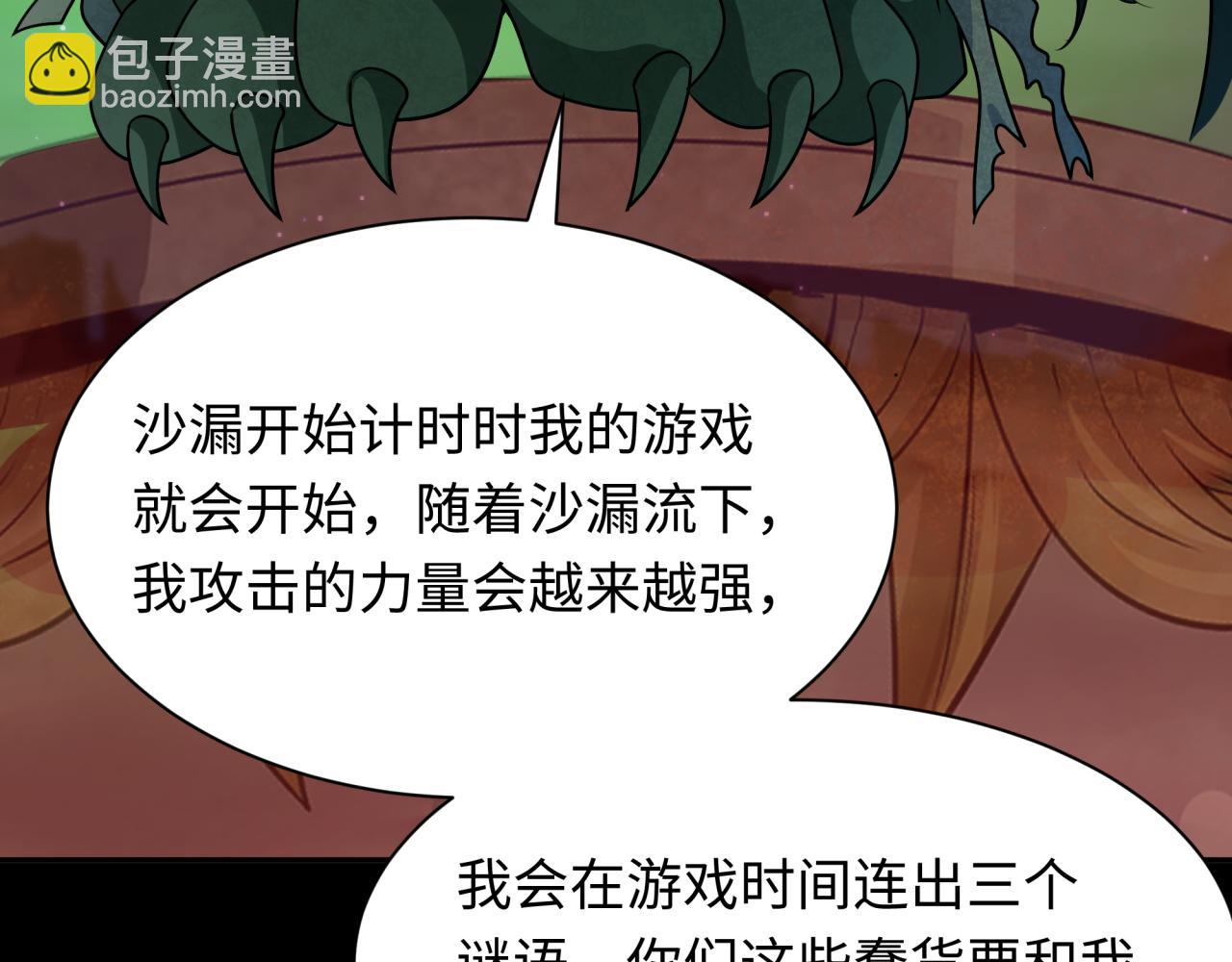 第265话 斯芬克斯！119