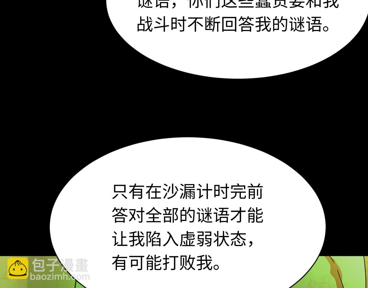 第265话 斯芬克斯！120