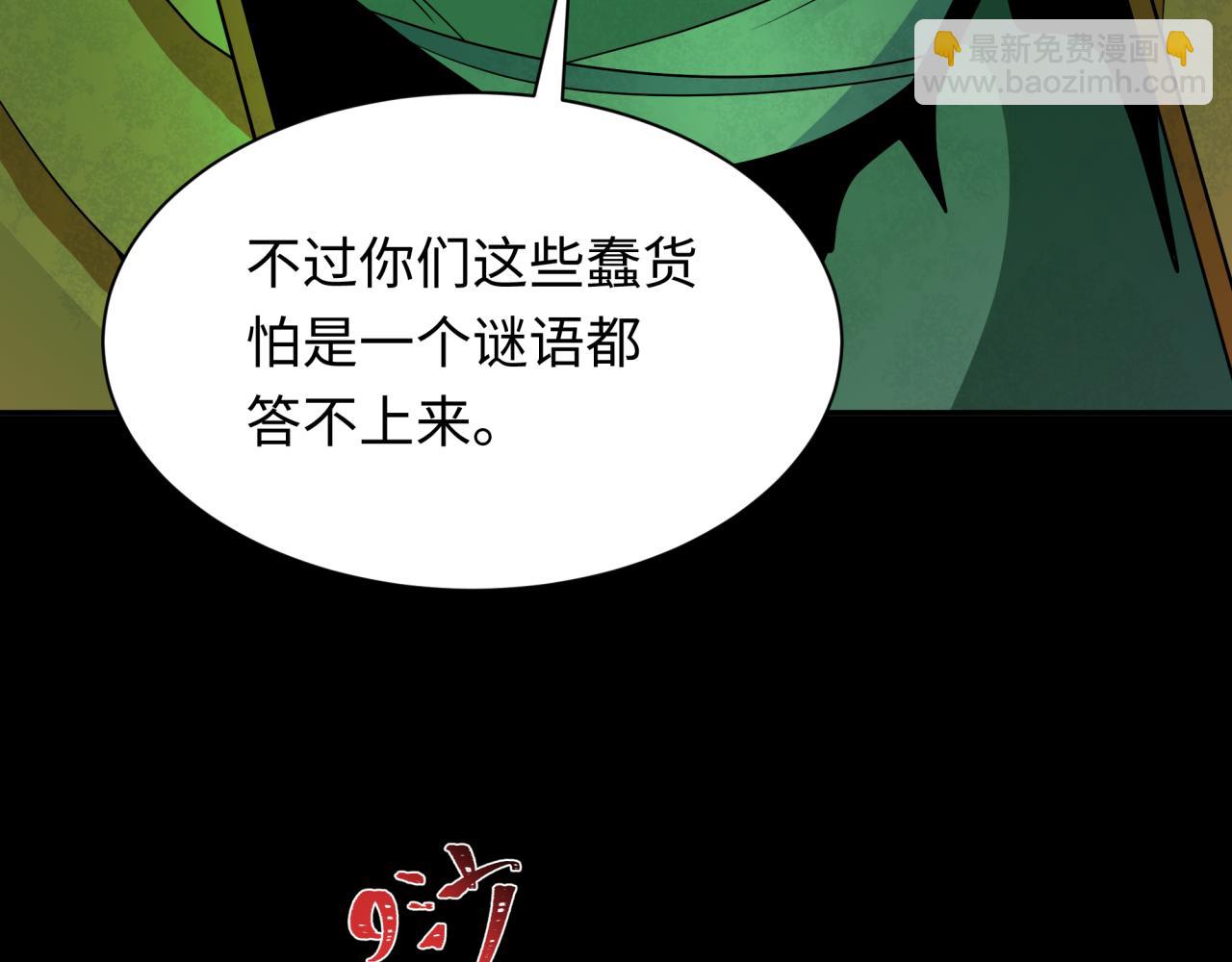 第265话 斯芬克斯！122