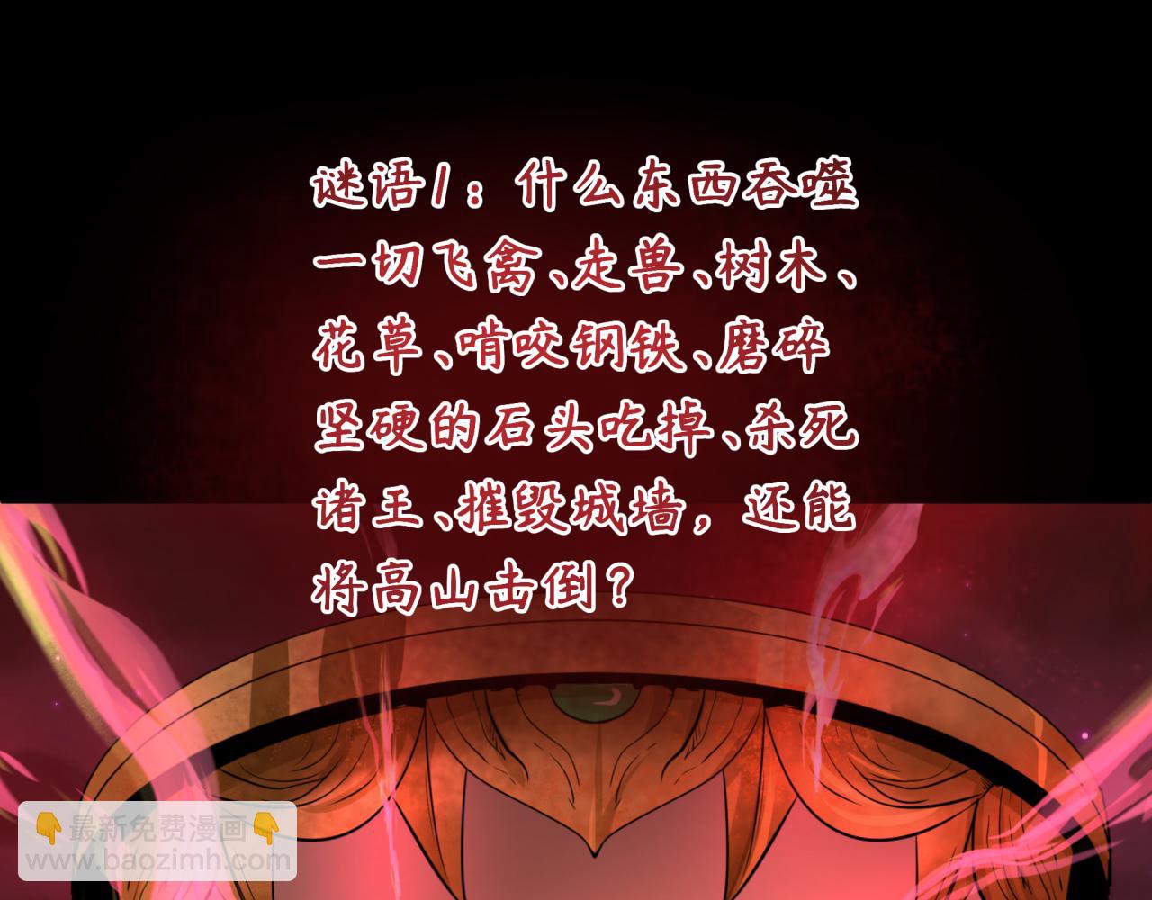 第266话 谜语的答案是？4