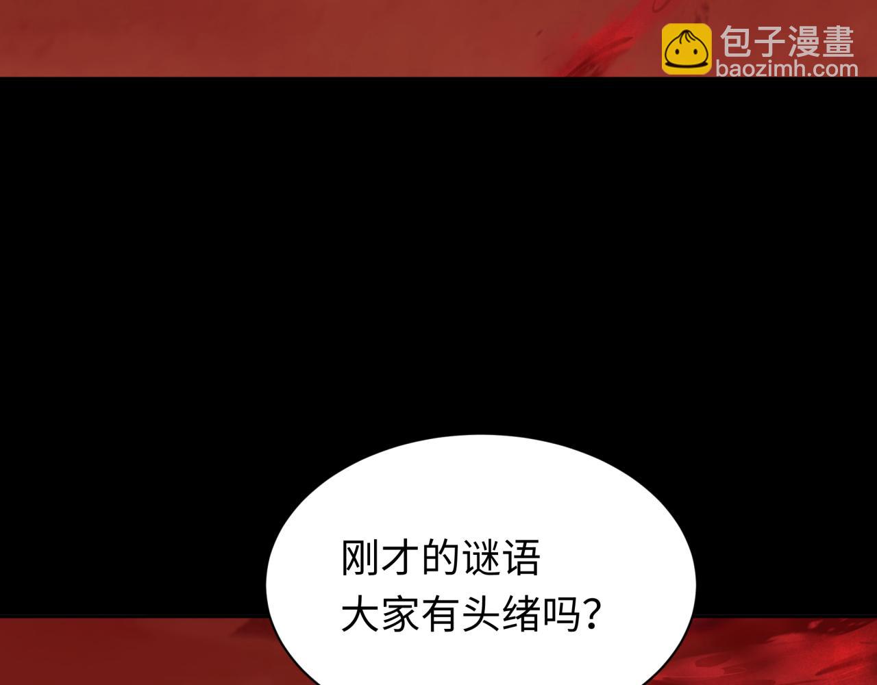 第266话 谜语的答案是？78