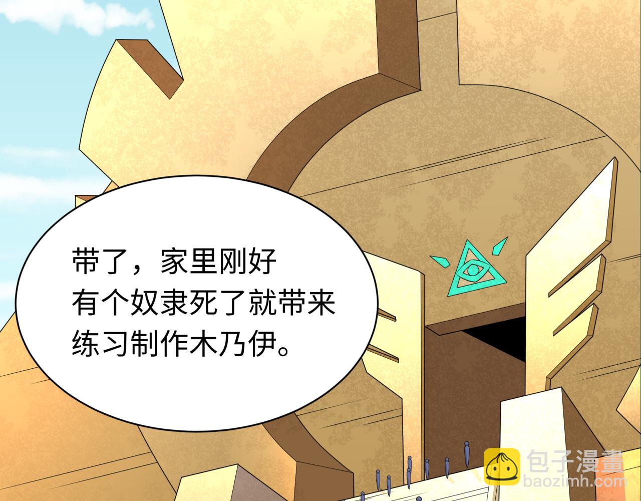 第269话 入学古埃及！16