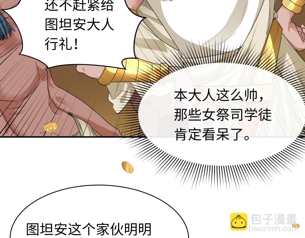 第269话 入学古埃及！20