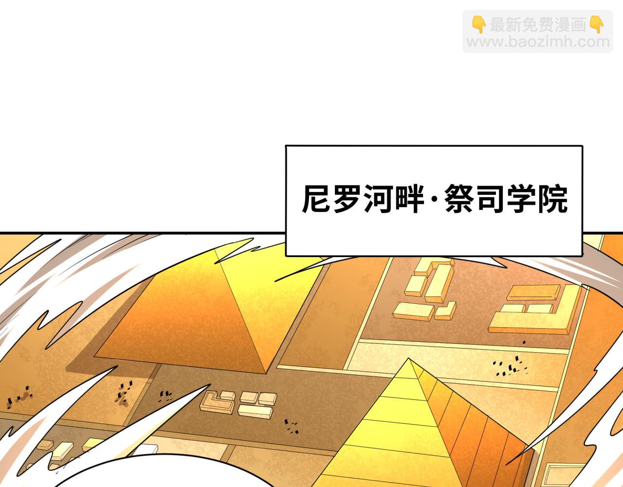 第269话 入学古埃及！4