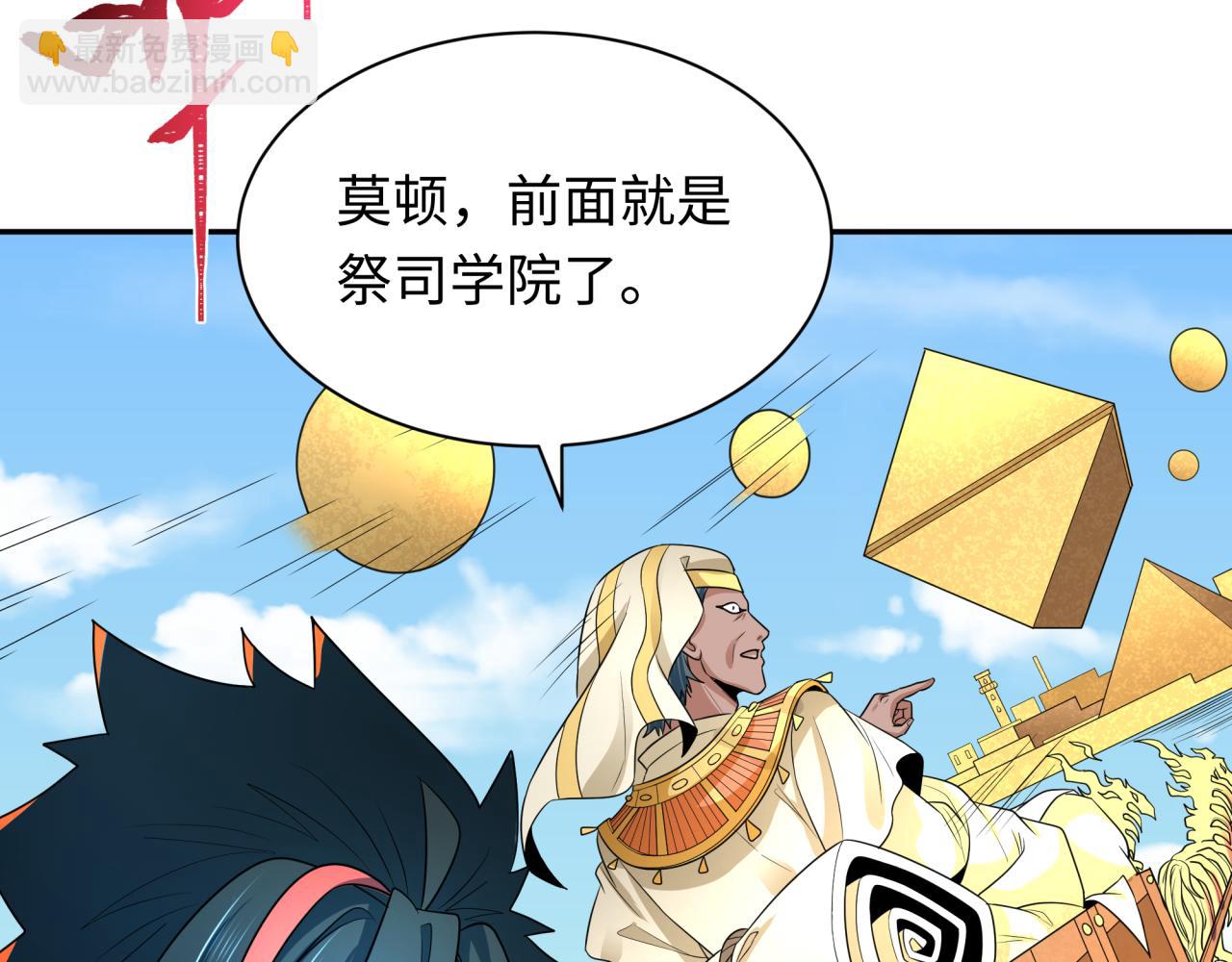 第269话 入学古埃及！7