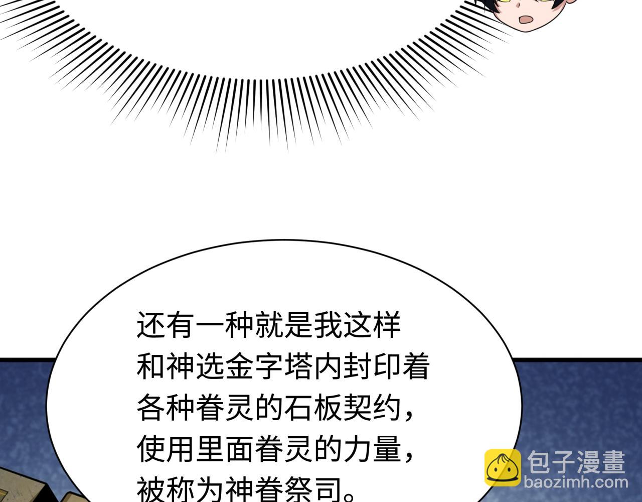 第269话 入学古埃及！88