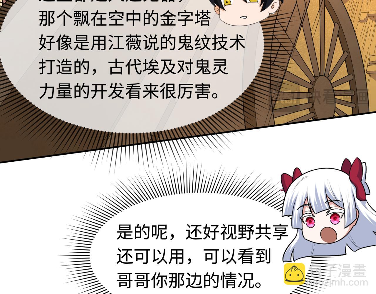 第269话 入学古埃及！9