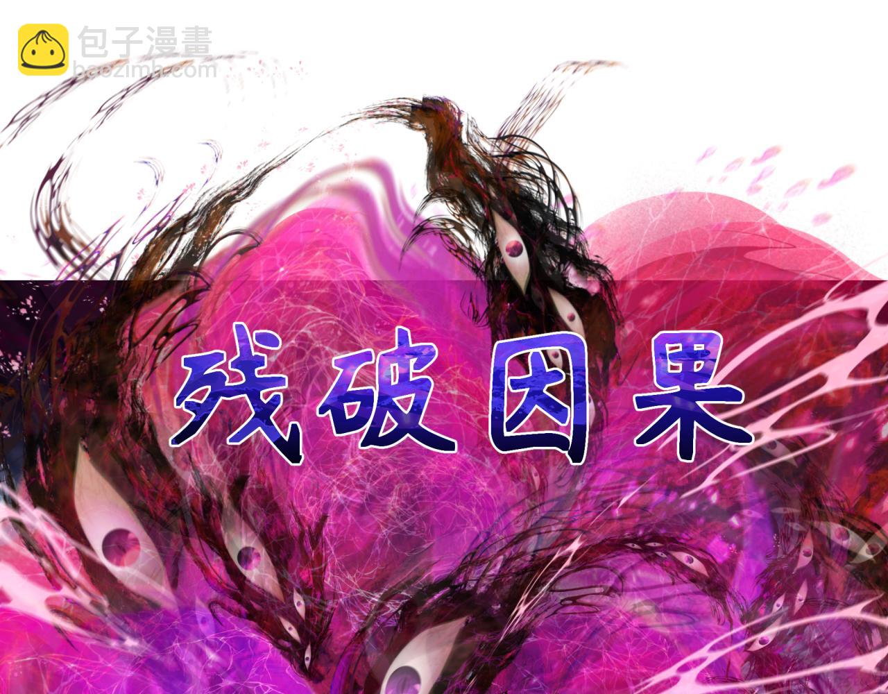 第278话 残破因果！149