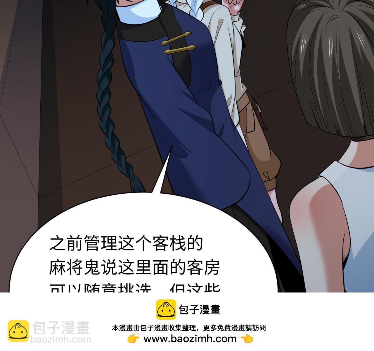 第294话 客栈隐藏规则！103