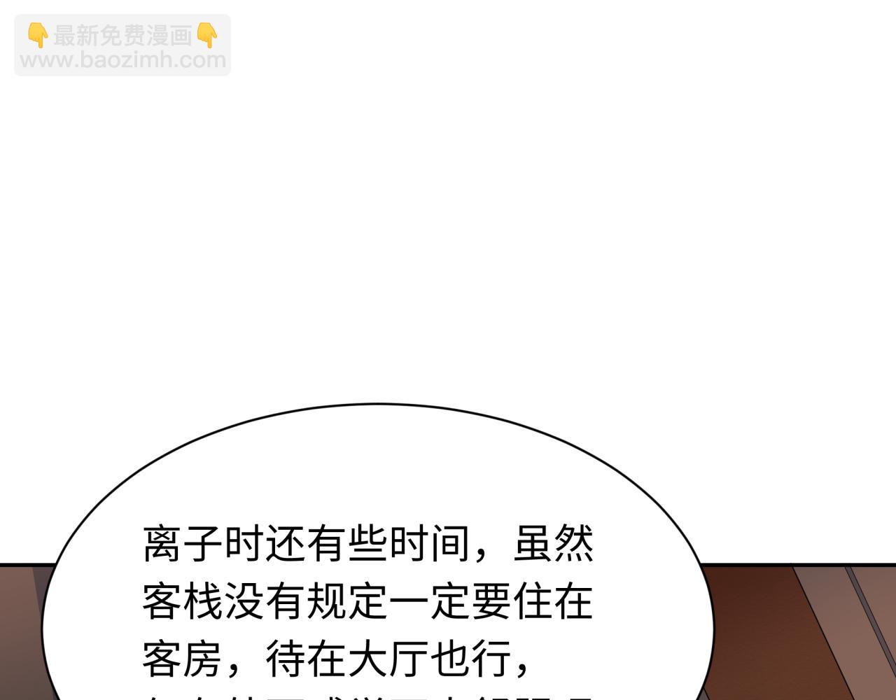 第294话 客栈隐藏规则！105