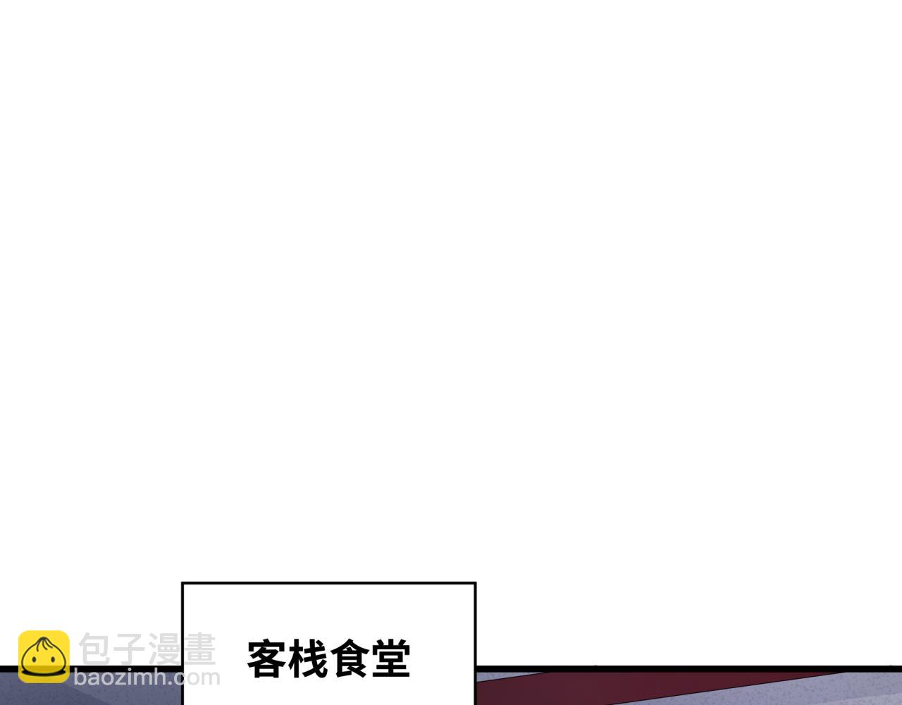 第294话 客栈隐藏规则！136
