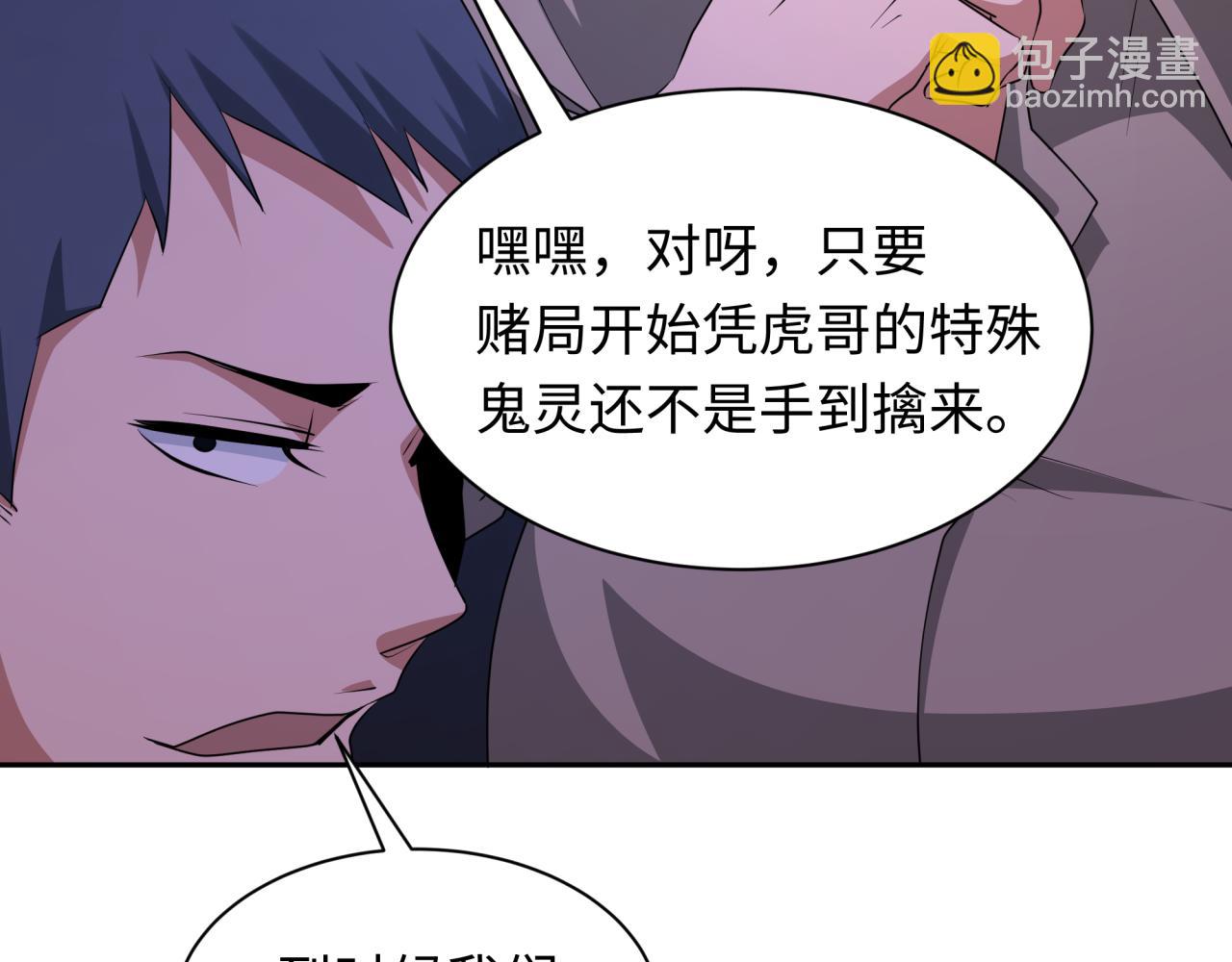 第295话 鬼赌开始！120